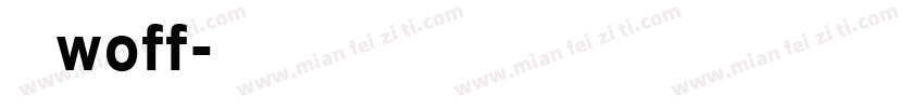 思源 woff字体转换